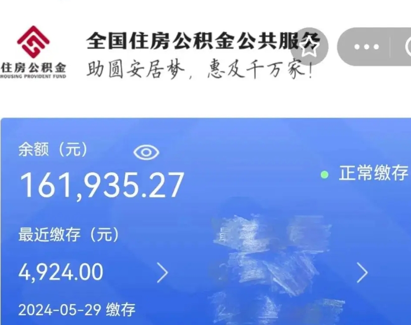 盱眙公积金代取中介（中介代取公积金手续费）